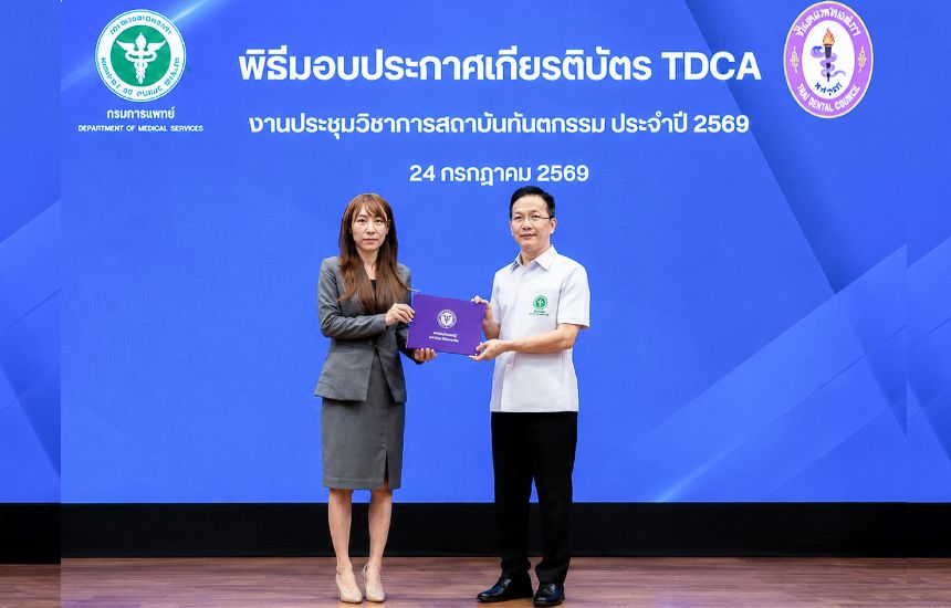 โรงพยาบาลนครธน รับมอบประกาศนียบัตรผ่านการรับรองมาตรฐานคุณภาพและความปลอดภัยบริการทันตกรรม Thai Dental Clinic Accreditation (TDCA 2024)